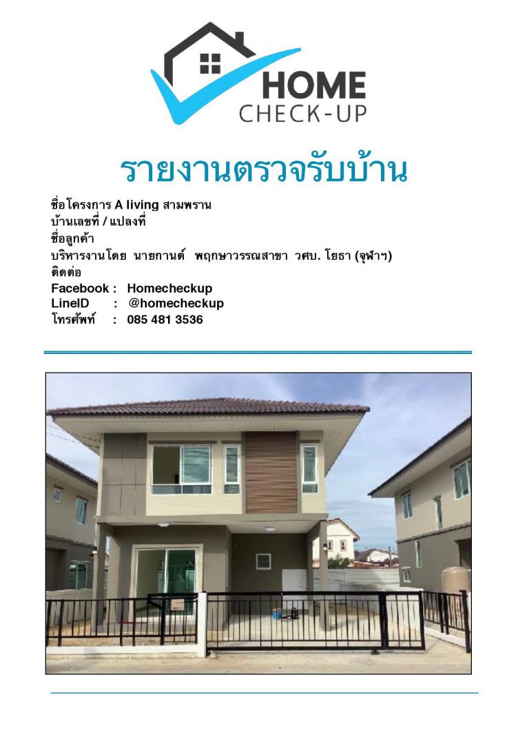 A living สามพราน