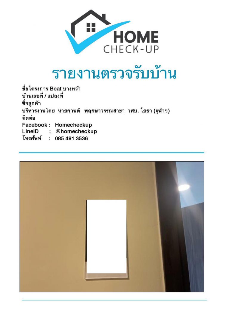 beat bangwa interchange (บีท บางหว้า)