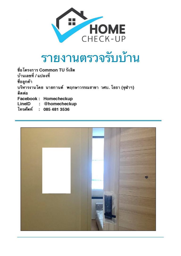 Common TU รังสิต