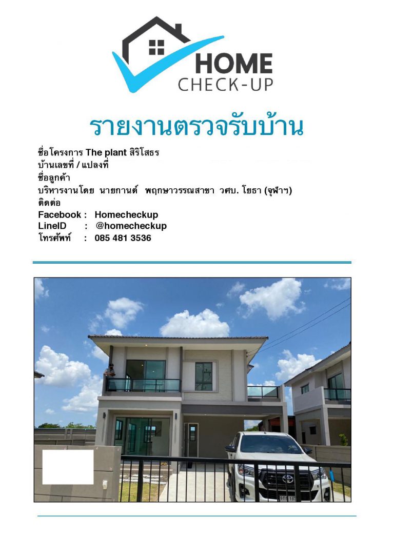 The plant สิริโสธร