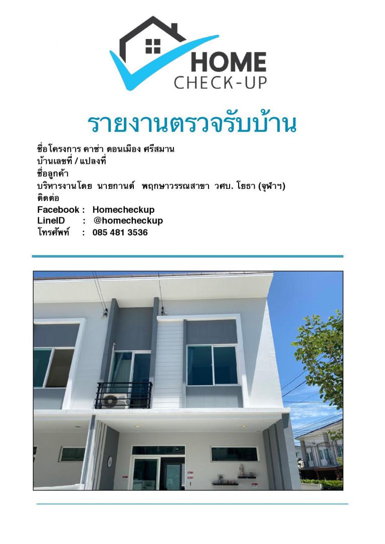 คาซ่า ดอนเมือง ศรีสมาน