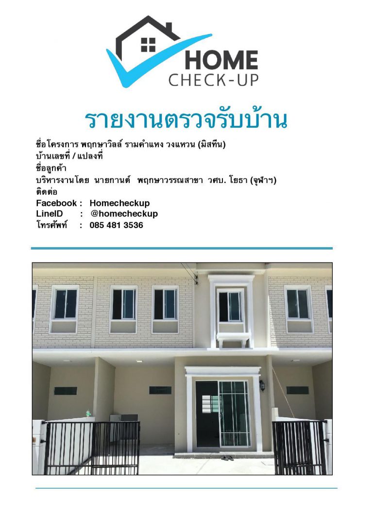 พฤกษาวิลล์ รามคำแหง วงแหวน (มิสทีน)