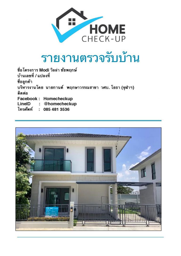 Modi วิลล่า ชัยพฤกษ์