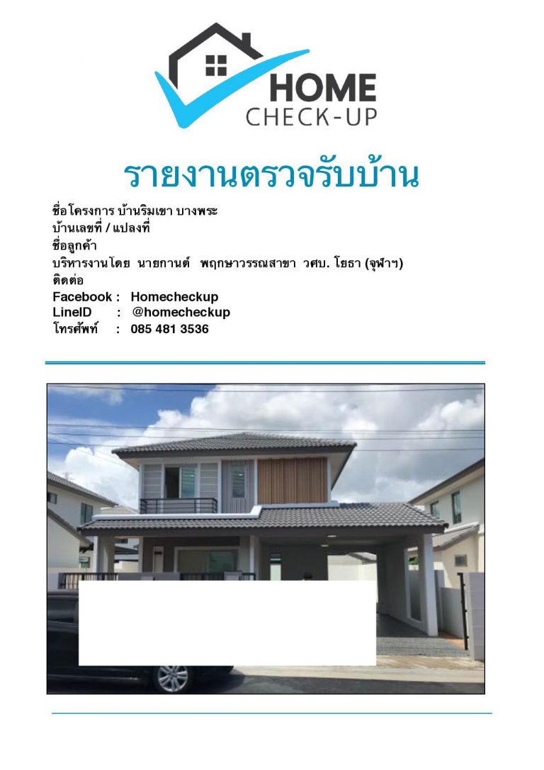 บ้านริมเขา บางพระ