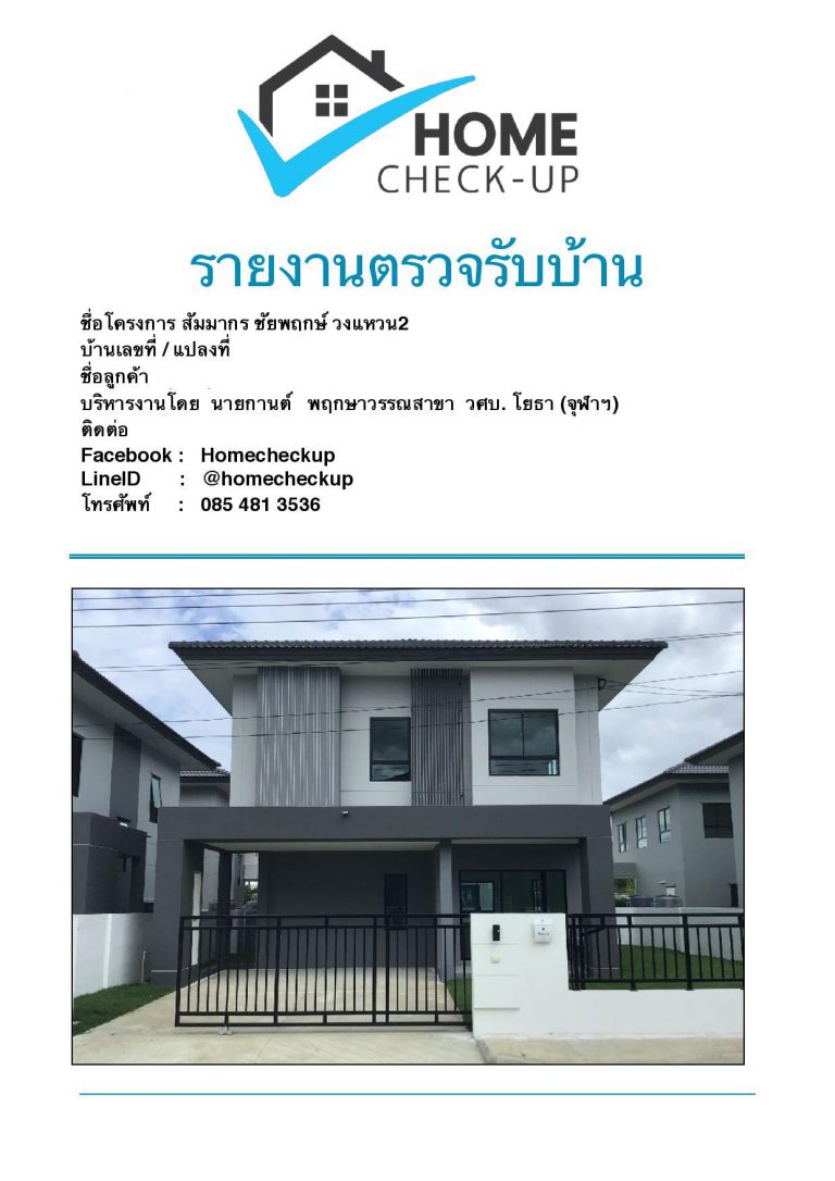 สัมมากร ชัยพฤกษ์ วงแหวน 2