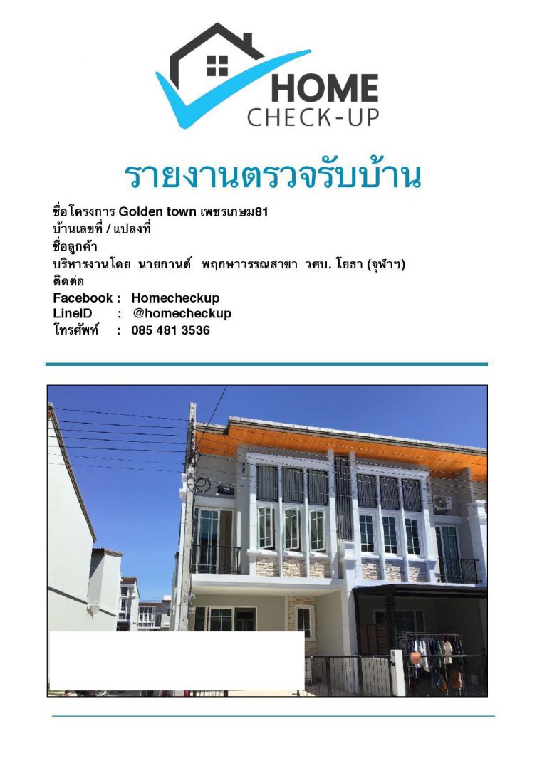 Golden town เพชรเกษม81