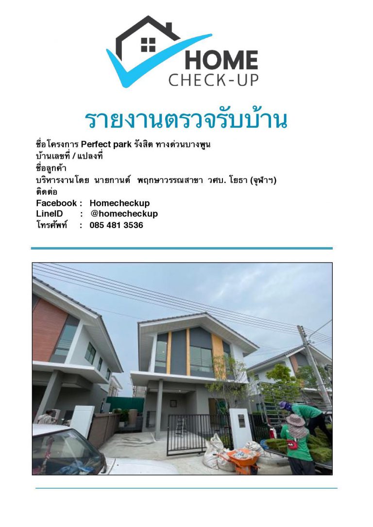 Perfect park รังสิต ทางด่วนบางพูน