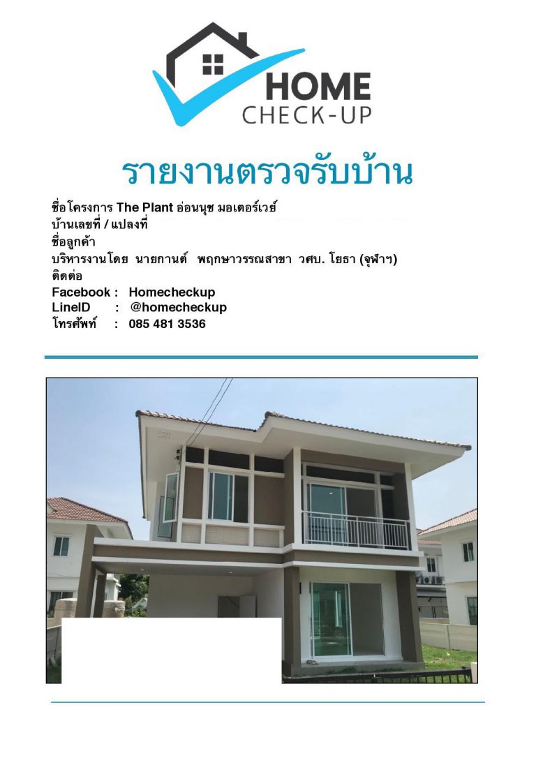 The Plant อ่อนนุช มอเตอร์เวย์