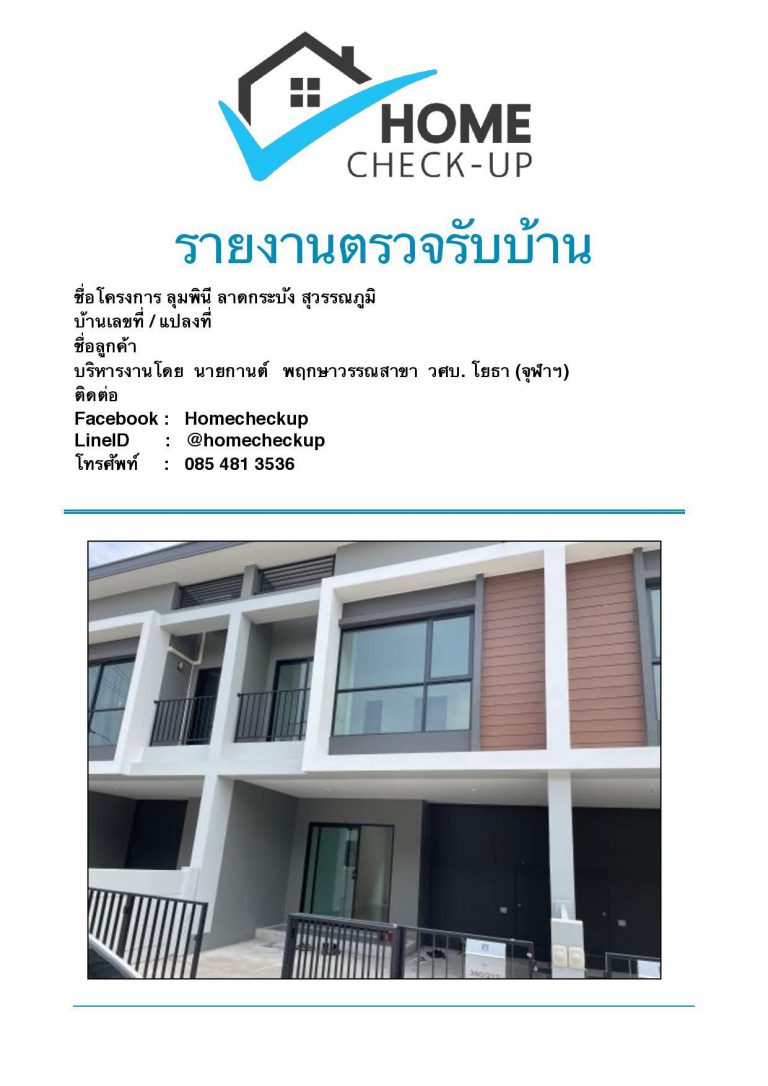 ลุมพินี ลาดกระบัง สุวรรณภูมิ