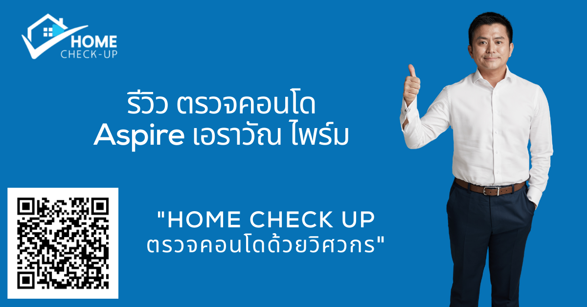 ตรวจรับคอนโด Aspire Erawan Prime