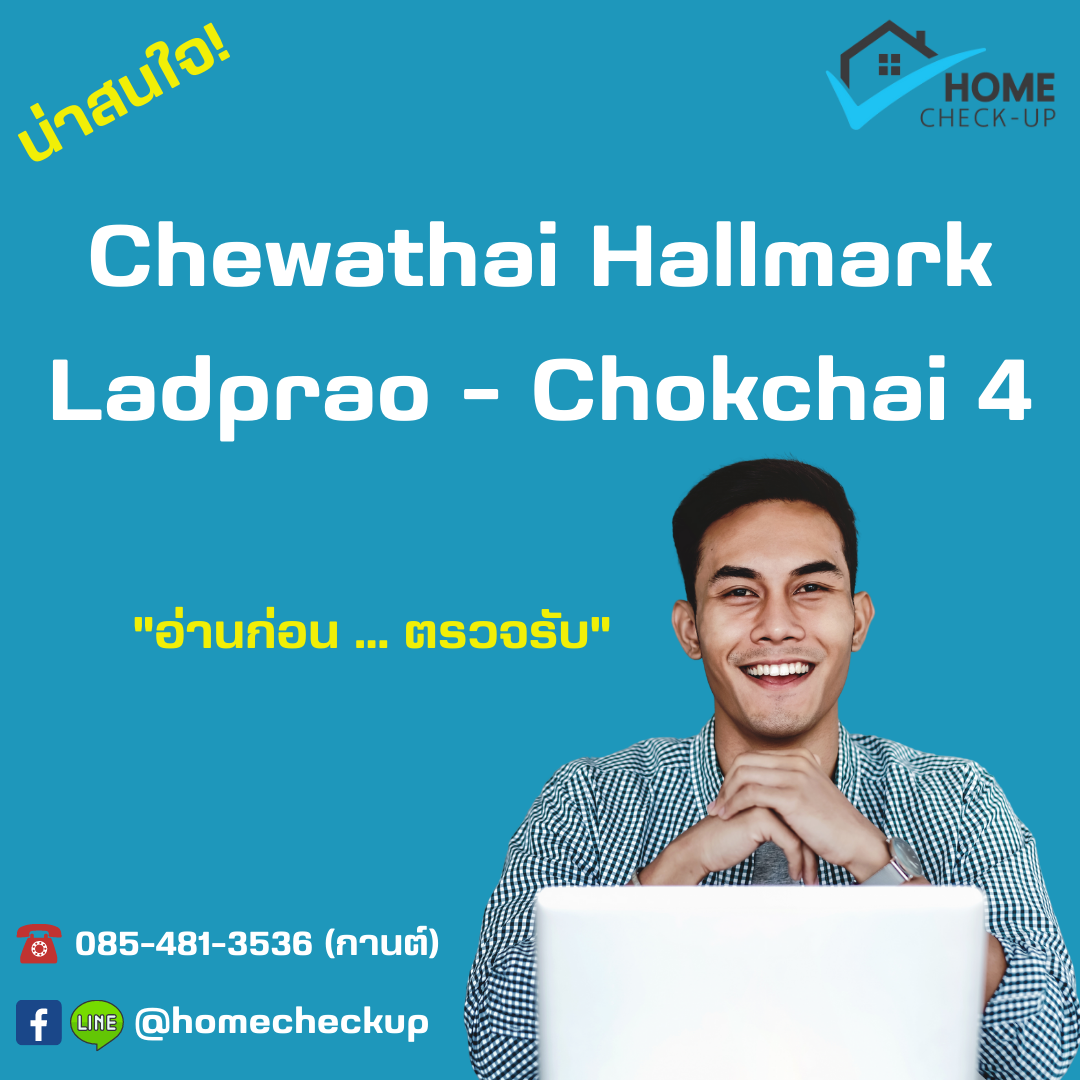 ตรวจรับคอนโด Chewathai Hallmark Ladprao Chokchai 4