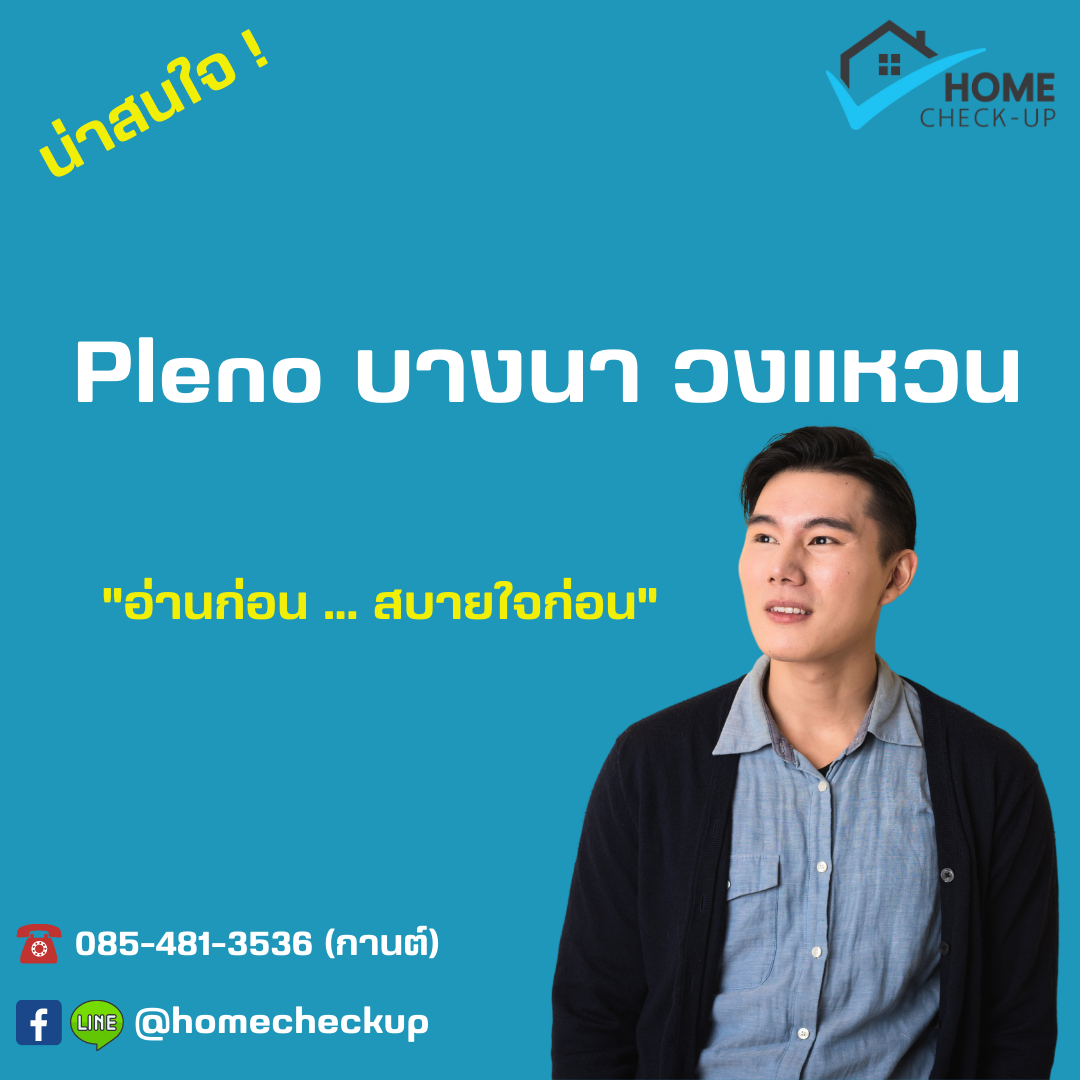 Pleno บางนา วงแหวน