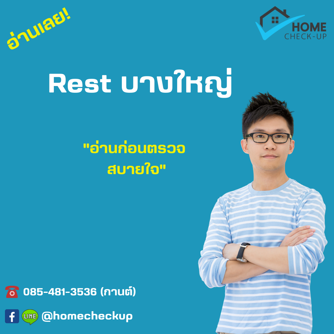 Rest บางใหญ่