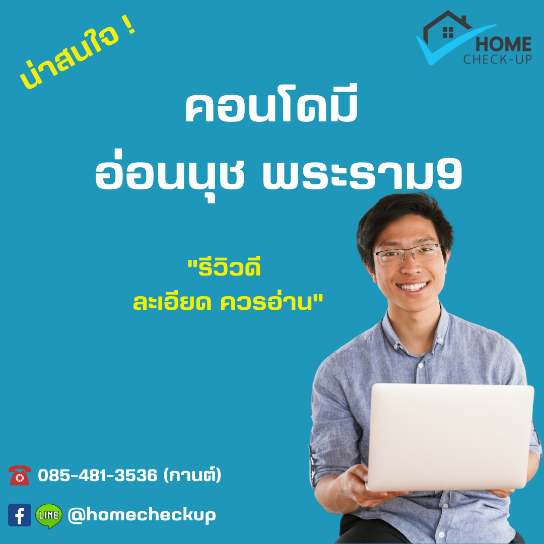 คอนโดมี อ่อนนุช พระราม9