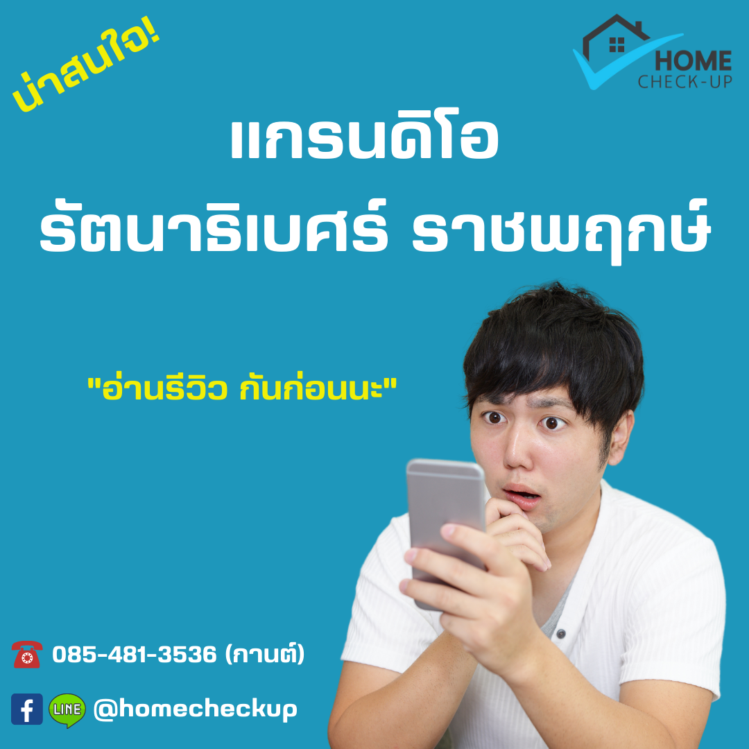 แกรนดิโอ รัตนาธิเบศร์ ราชพฤกษ์