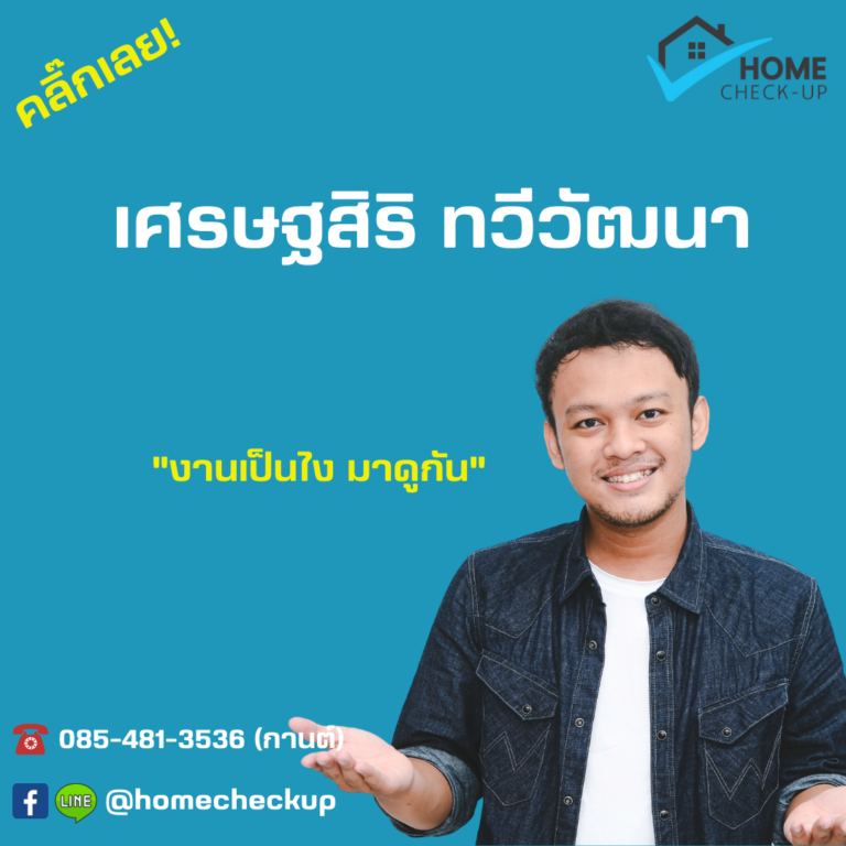 เศรษฐสิริ ทวีวัฒนา