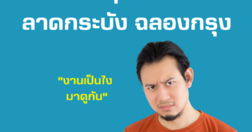 พฤกษา ลาดกระบัง ฉลองกรุง