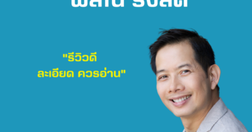 พลีโน่ รังสิต