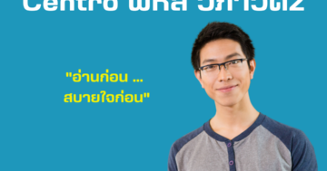 รับตรวจบ้าน Centro พหล วิภาวดี2