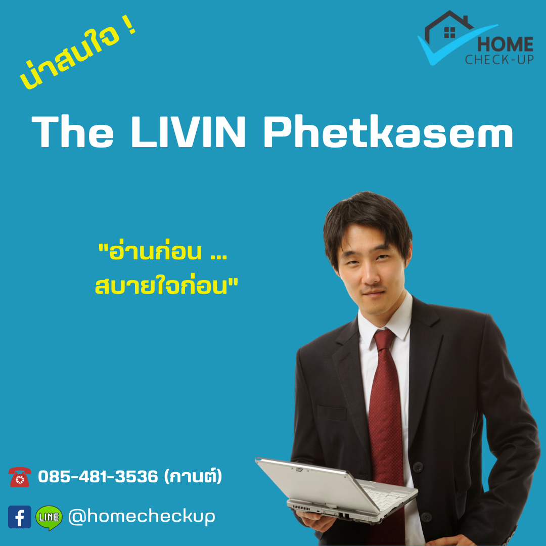 รับตรวจคอนโด The LIVIN Phetkasem