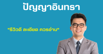 รับตรวจบ้าน Burasiri ปัญญาอินทรา