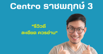 Centro ราชพฤกษ์ 3