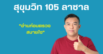 ARLO สุขุมวิท 105 ลาซาล