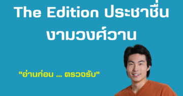 Baanklangmueng The Edition ประชาชื่น งามวงศ์วาน