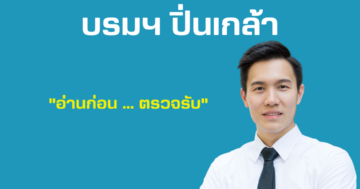 Thana residence บรมฯ ปิ่นเกล้า