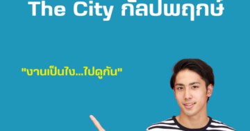 The City กัลปพฤกษ์