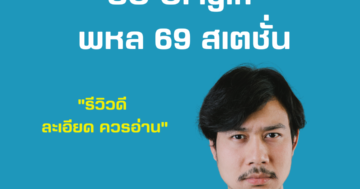 SO Origin พหล 69 สเตชั่น