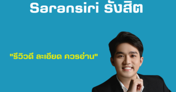 Saransiri รังสิต